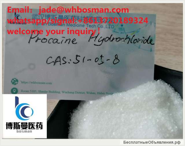 China fractory fast delivery Procaine hydrochloride 51-05-8