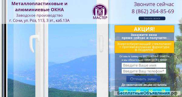 Оконным компаниям - настроим интернет продажи