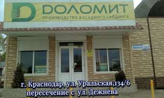 Менеджер по продажам ООО Доломит