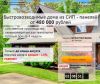 Создание продающих сайтов по строительству домов