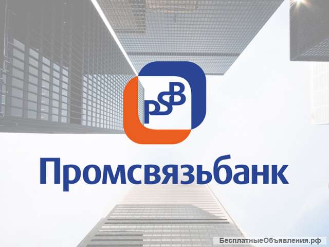 ПАО Промсвязьбанк
