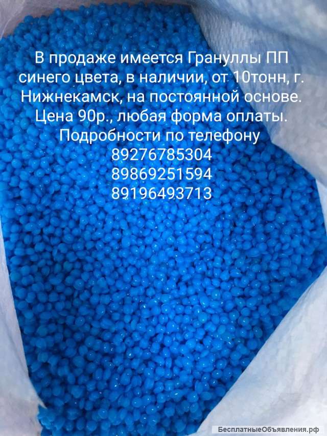 Грануллы ПП