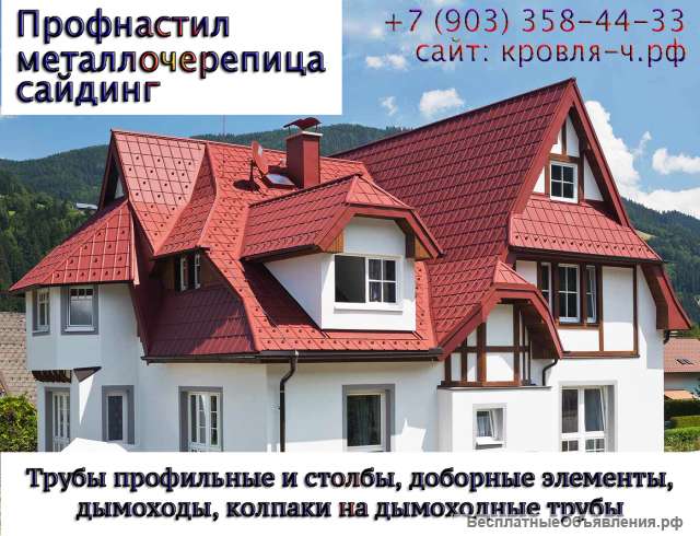 Профнастил, металлочерепица Чебоксары