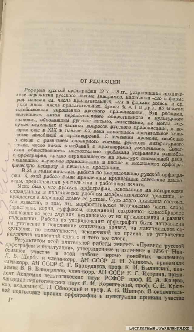 Орфографический словарь русского языка