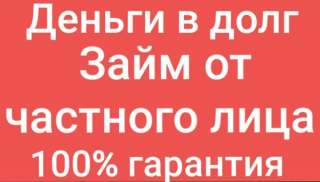 Реальная помощь от частного лица. Все регионы РФ.