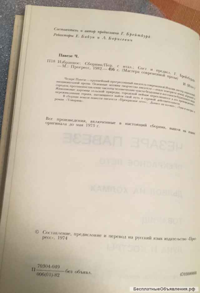 Чезаре Павезе