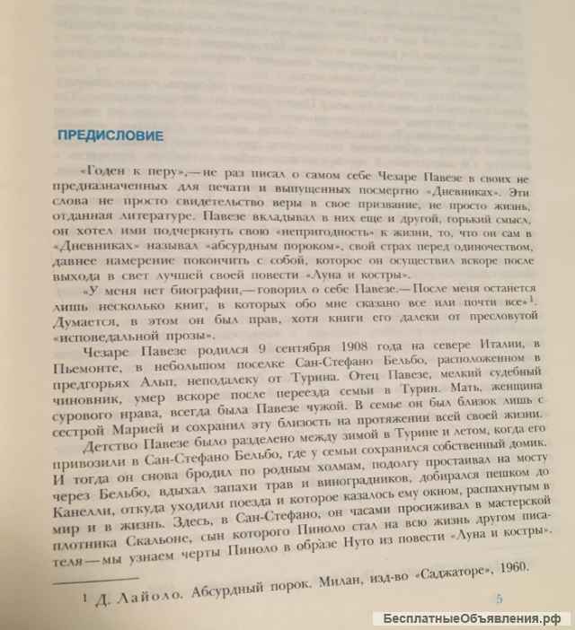 Чезаре Павезе