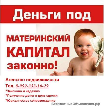 Материнский капитал