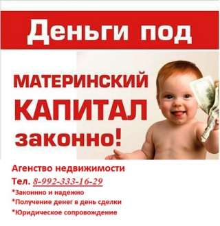 Материнский капитал