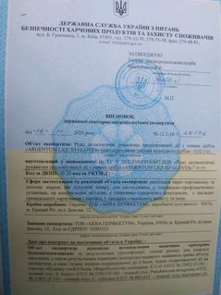 Санітарно- епідеміологічний висновок СЕС ДЕРЖПРОДСПОЖИВ служби України, гигиеническое заключение