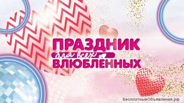 Праздник для всех влюблённых, концерт в Кремле на автобусе из Подольска