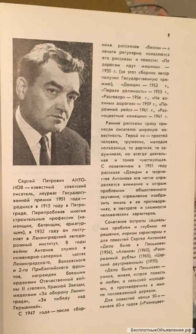 Сергей Антонов. Три повести