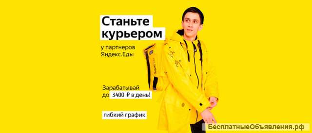 Приглашаем на работу курьеров еды