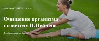 Мягкая, комплексная чистка организма