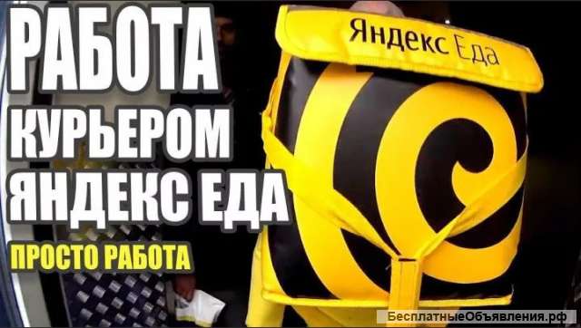 Курьер у партнера сервиса Яндекс.Еда