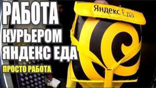 Курьер у партнера сервиса Яндекс.Еда