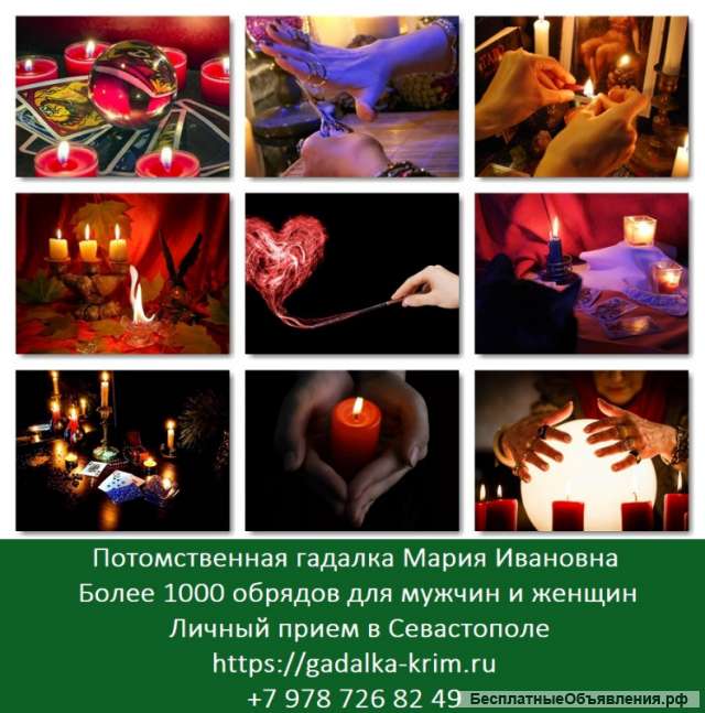 Хорошая гадалка Севастополь, Симферополь, Крым. Ясновидящая в Крыму
