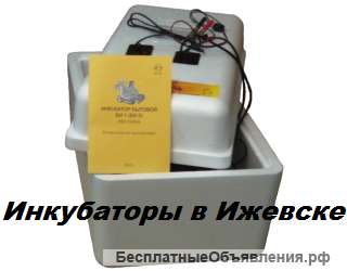 Инкубаторы для яиц Блиц, Несушка автоматические в Ижевске
