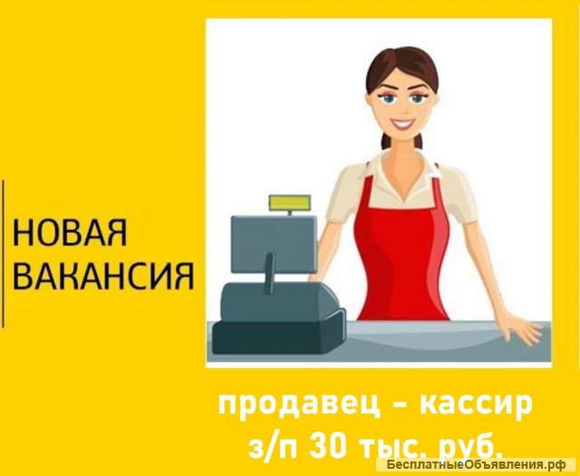 Требуется продавец-кассир на Парнас