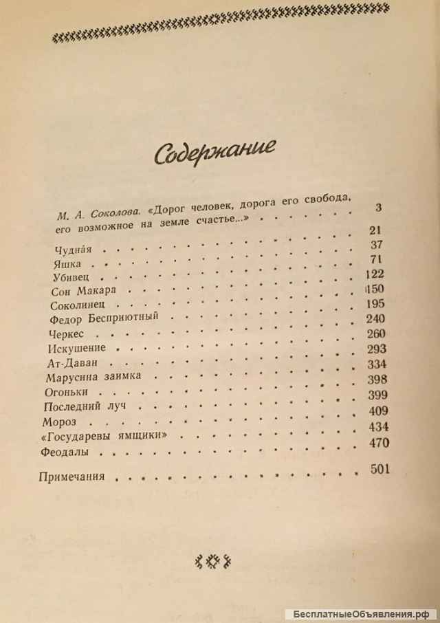 Короленко В.Г. Сибирские рассказы и очерки