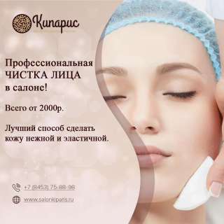 Чистка лица