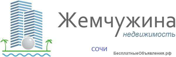 Ан жемчужина-сочи