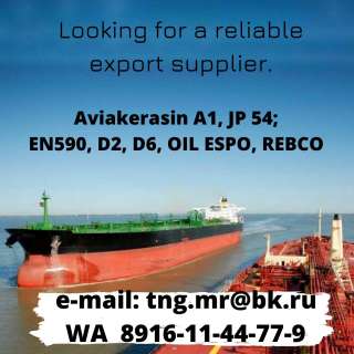 Ищем надёжного поставщика нефтепродуктов