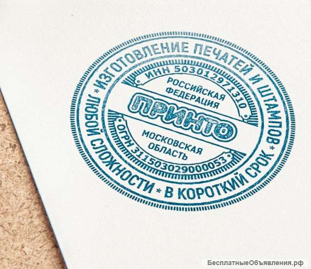 Печати и штампы