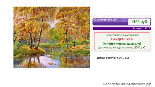 Алмазная мозаика- со скидкой