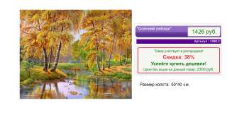 Алмазная мозаика- со скидкой