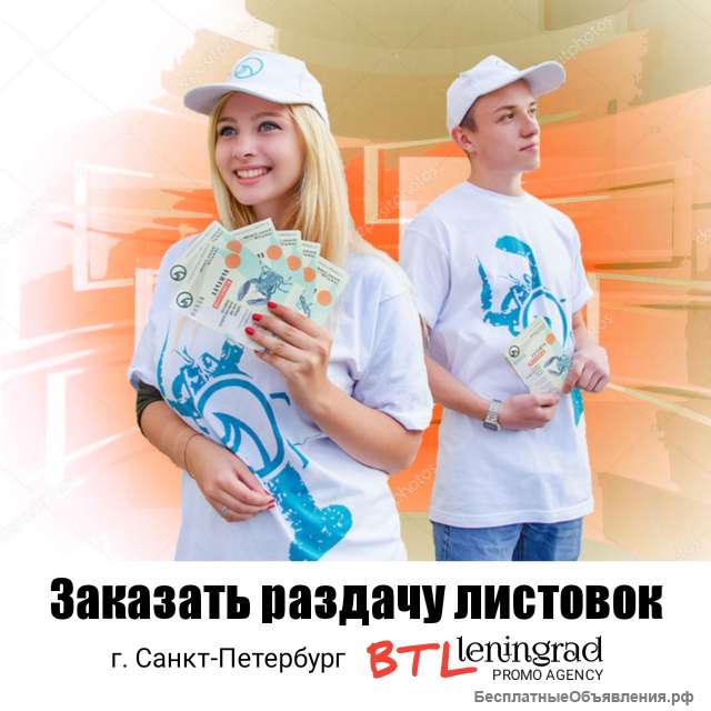 Раздача листовок в СПб