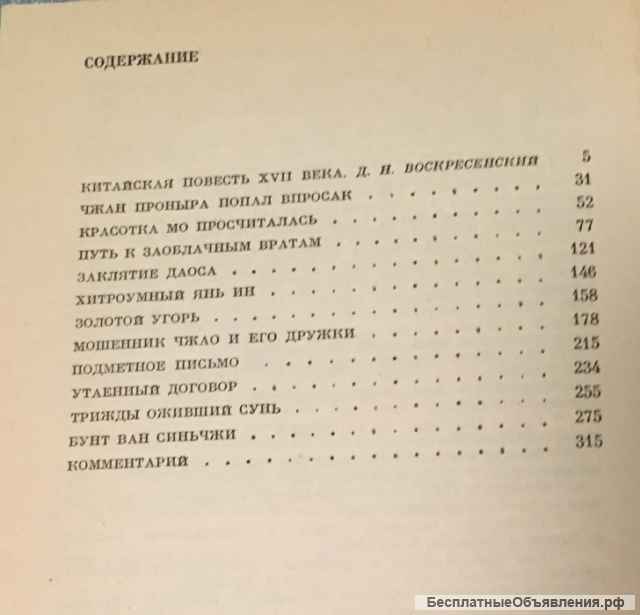 Заклятие Даоса