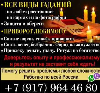 Верну мужа в семью Ясновидящая Анастасия