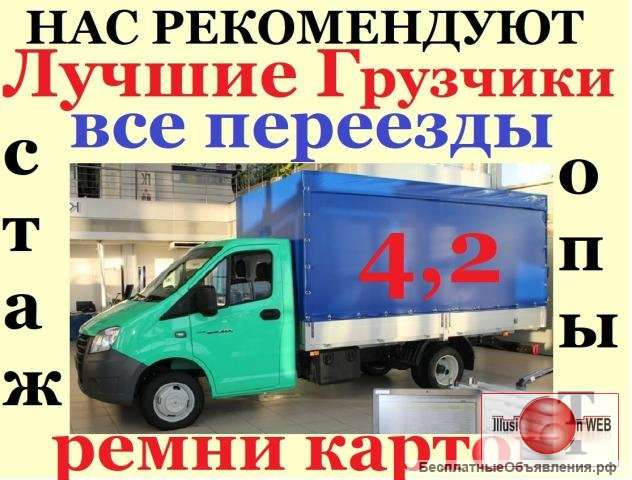 Грузчики, газели. бычки.