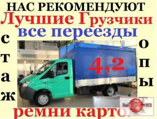 Грузчики, газели. бычки.