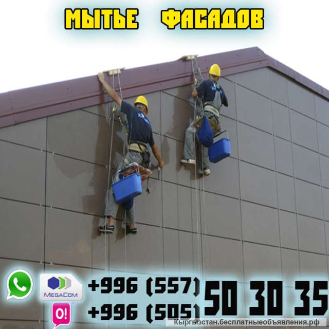 Моем фасад зданий