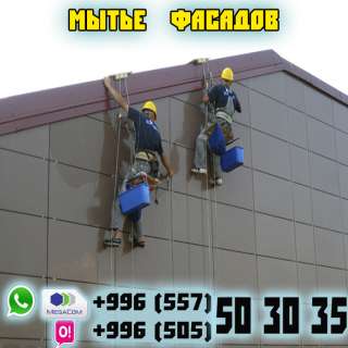 Моем фасад зданий