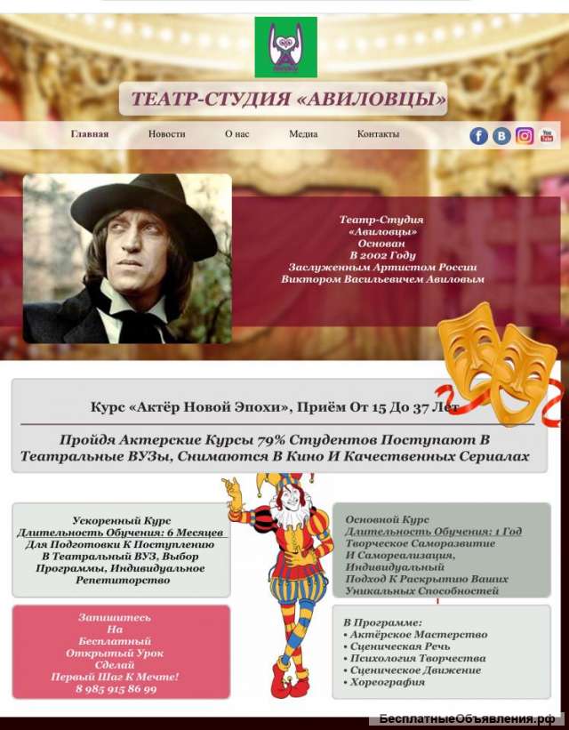 Набор в Театральную Студию "Авиловцы"