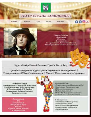 Набор в Театральную Студию "Авиловцы"