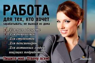 Менеджер Теlеgrаm на дому