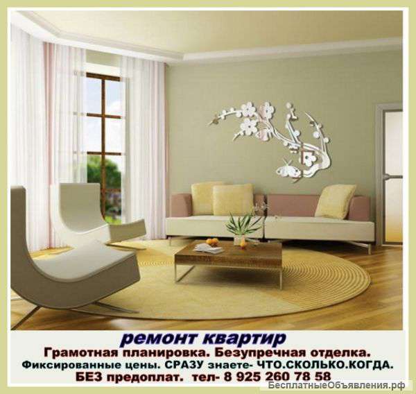 Ремонт квартир