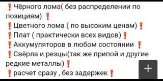 Куплю лом дорого