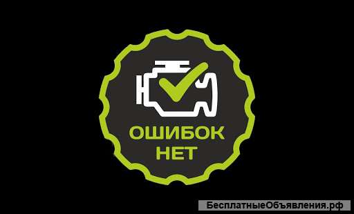 Автоэлектрик диагност в Наш клубный сервис