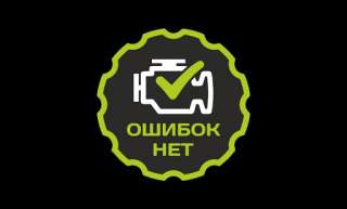 Автоэлектрик диагност в Наш клубный сервис