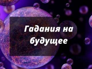 Гадание приворот на мужчину на деньгт