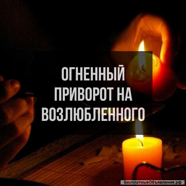 Мгновенный приворот. Гадание на картах.