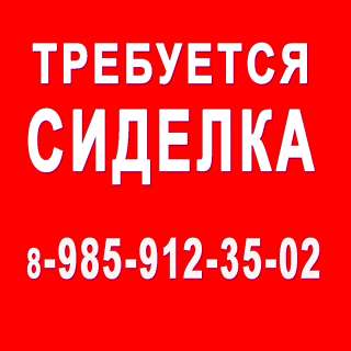 Сиделка - м. Алексеевская