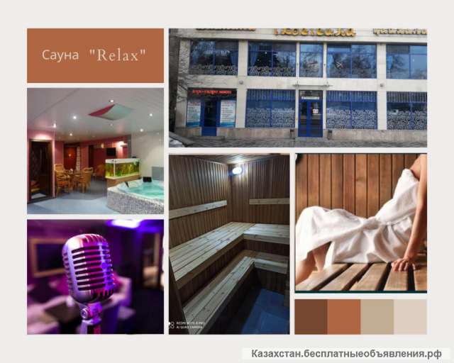 Сауна "Relax" в Алматы