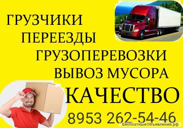 Грузоперевозки, грузчики