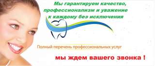 Стоматологическая клиника "Элли-С"